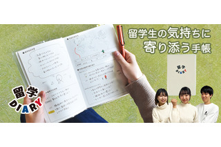 和歌山大生が考えた手帳「留学DIARY」3/1発売 画像