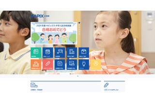 【中学受験の塾選び】SAPIXの特徴と費用（2024年度版） 画像