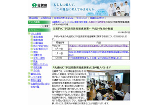 佐賀県、小中高校教員対象にICT利活用研修会を8/27実施 画像
