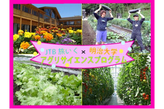 JTBと明大、親子向け農業体験…川崎で9-11月全3回開催 画像