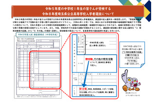 【高校受験2026】埼玉県「部活動」について調査書を変更 画像