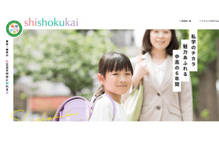 【中学受験】東京・神奈川33校「私立女子中学に触れる会」6/4 画像