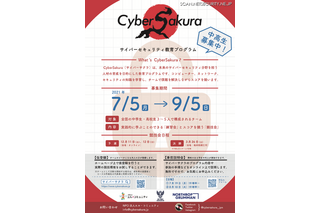 実技形式のサイバー競技会「CyberSakura」中高生募集 画像