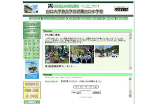 山口大附属小「初等教育研究発表大会」…子どもが思考を深める授業 画像