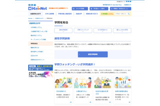 【大学受験】Kei-Netの適性学問診断…学問系統選びサポート 画像