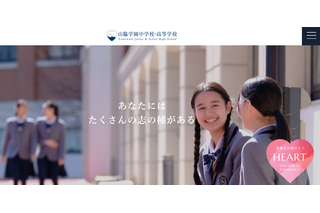 【中学受験2025】山脇学園「理数探究」入試を新設…2/3午後 画像