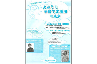 子育て家庭向けイベント「よみうり子育て応援団＠東京」10/13新宿 画像