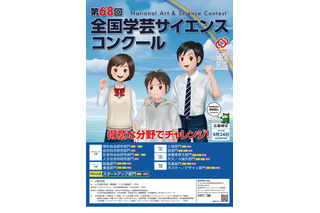 旺文社「全国学芸サイエンスコンクール」スタートアップ部門を創設 画像