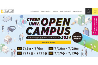 【大学受験】サイバー大学「出張オープンキャンパス」7月、東京・大阪・福岡 画像