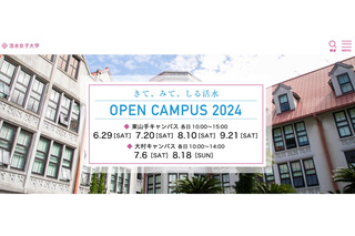 【大学受験2025】活水女子大、看護学部に男子受入…女子大の名称は変更せず 画像