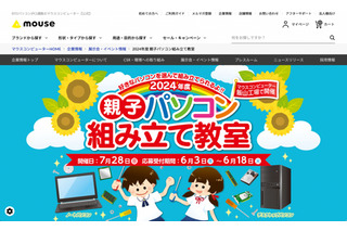 【夏休み2024】マウスPC「親子パソコン組み立て教室」7/29長野 画像