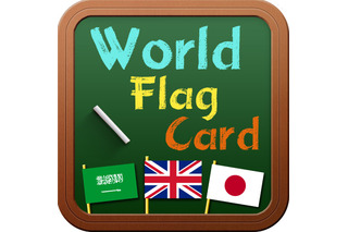Androidアプリで楽しく覚える「World Flag Card〜世界の国旗ビューア！」 画像