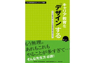 小中高校の教員向け「キャリア教育の取組み方」手順書をWebで公開 画像