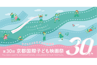 【夏休み2024】「京都国際子ども映画祭」8/2-4、京都文化博物館 画像