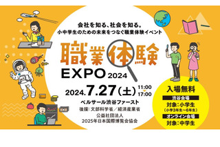 【夏休み2024】小学生向け「職業体験EXPO」カンロも出展 画像