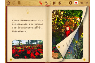 6か国対応の「赤ずきん」iPad向けに無料提供 画像