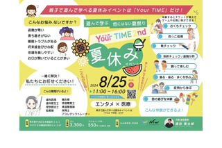 【夏休み2024】医療×エンタメ夏祭り「Your TIME.2nd」8/25 画像