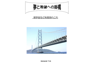 【高校受験】【大学受験】大阪市、奨学金等支援制度の案内 画像