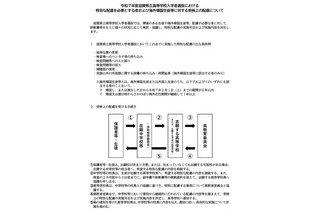 【高校受験2025】滋賀県立高、受検上の配慮＆手続き方法 画像