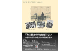 【夏休み2024】子供たちの戦争体験「『あの日あの時』を忘れない」豊橋市 画像