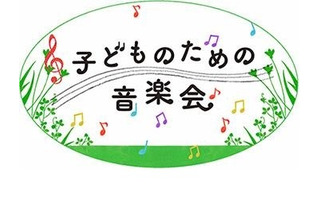 国際子ども図書館「子どものための音楽会」9/29 画像