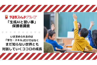 生成AI活用、保護者の約8割「自ら考える力の低下」に不安 画像