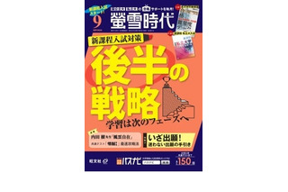 【大学受験2025】旺文社「推薦＆総合型選抜ガイド」螢雪時代 画像