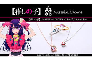 推しの子 アイやアクア達がアクセサリーに…MATERIAL CROWN 画像