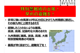 台風10号「暴風吹く前に避難を」九州南部に上陸の恐れ 画像