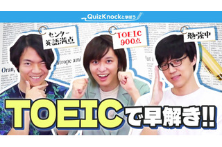 QuizKnock×TOEIC第2弾「早解き対決」動画など公開 画像