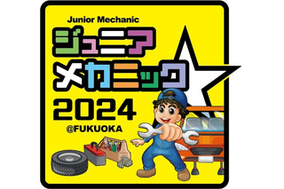 小中生向け「自動車整備体験イベント」福岡初開催9/28-29 画像