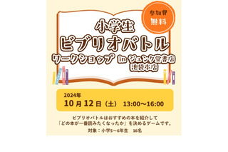 本の面白さなど発表、ビブリオバトル・ワークショップ10/12 画像