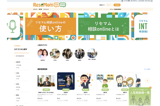 誰でも気軽に教育や進路を相談「リセマム相談online」利用方法は？動画公開 画像