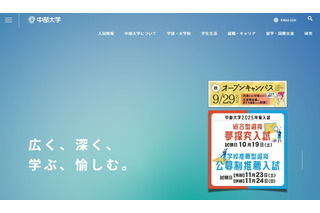 【大学受験2025】中部大、宮崎県日向灘地震の被災者「入学検定料免除」 画像