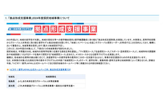 トビタテ！留学JAPAN「拠点形成支援事業」に福島・高知 画像