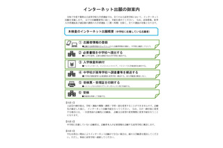 【高校受験2025】千葉県公立高、全校に「ネット出願」導入 画像