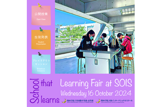 関西学院千里国際中高「SOIS Learning Fair 2024」10/16 画像