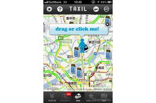 スマホでタクシー比較・配車「タクシル」、お気に入りドライバー登録も 画像