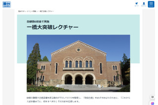 【大学受験2025】駿台「一橋大突破レクチャー」首都圏6校舎 画像