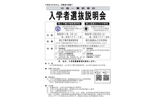 【中学受験2025】山口県立中高一貫校…入試説明会10-11月 画像