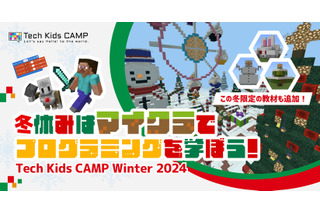 【冬休み2024】マイクラでプログラミング体験「Tech Kids CAMP」東京 画像