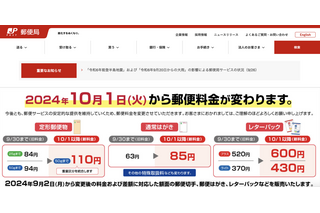 郵便料金、明日から値上げ…通常はがき85円など1.3倍超 画像