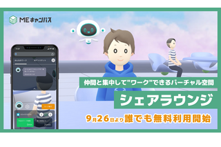 バーチャル空間「シェアラウンジ」無料開放、MEキャンパス 画像