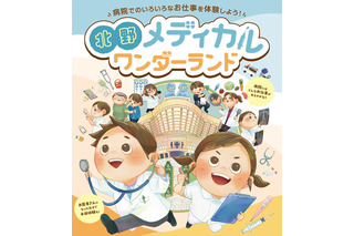 病院の仕事体験「北野メディカルワンダーランド」11/2 画像