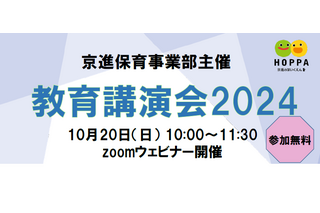 京進、教育講演会「脳から考える学びと育児」10/20オンライン 画像