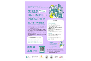 女子中高生募集「GIRLS UNLIMITED PROGRAM」札幌 画像