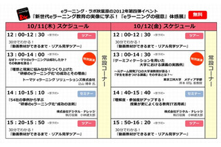 「授業がさらによくなる教育IT＆iPad活用術」秋葉原で10/12無料開催 画像