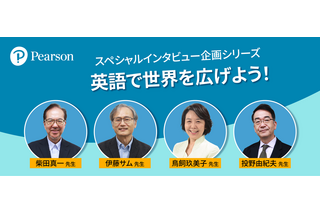 ピアソン、NHK語学学習サイト「ゴガクル」で特別企画 画像