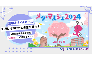 大経大「メタ・マルシェ」10/25-27、学園祭と同時開催 画像