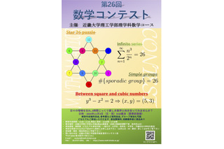 近大理工学部「数学コンテスト」11/3…参加者募集 画像